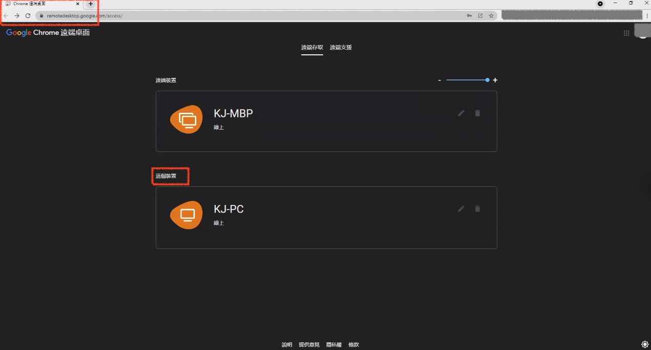 Chrome 遠端桌面