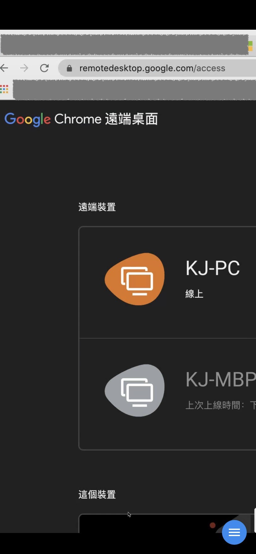 Chrome 遠端桌面