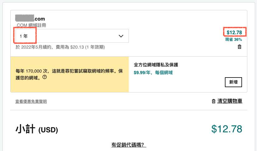 GoDaddy 购买网域价格