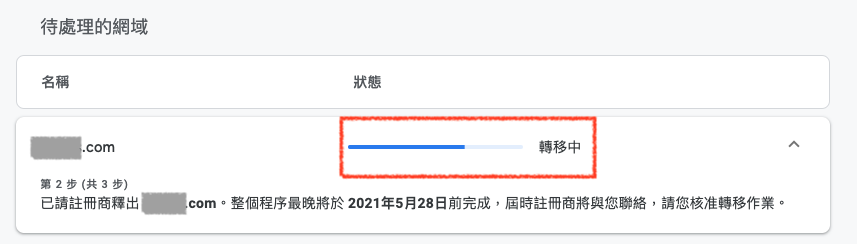 Google Domains 转入网域付费确认