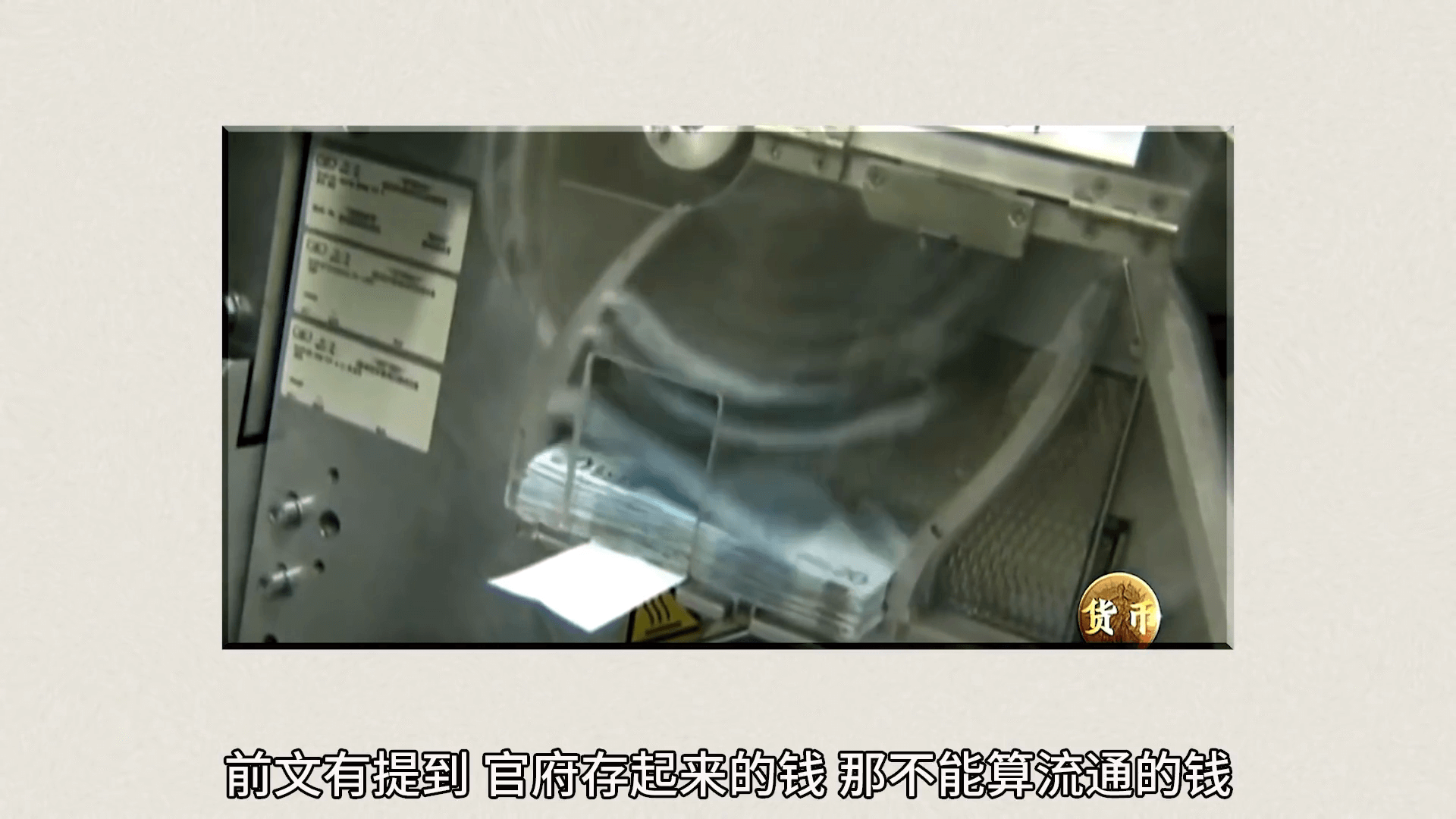 สกุลเงินถูกสร้างขึ้นมาได้อย่างไร? ประเทศต้องพิมพ์เงินเท่าไหร่? รหัสความมั่งคั่งที่ทุกคนต้องเข้าใจ โดย เปิ่นหว่อซือ ขิด