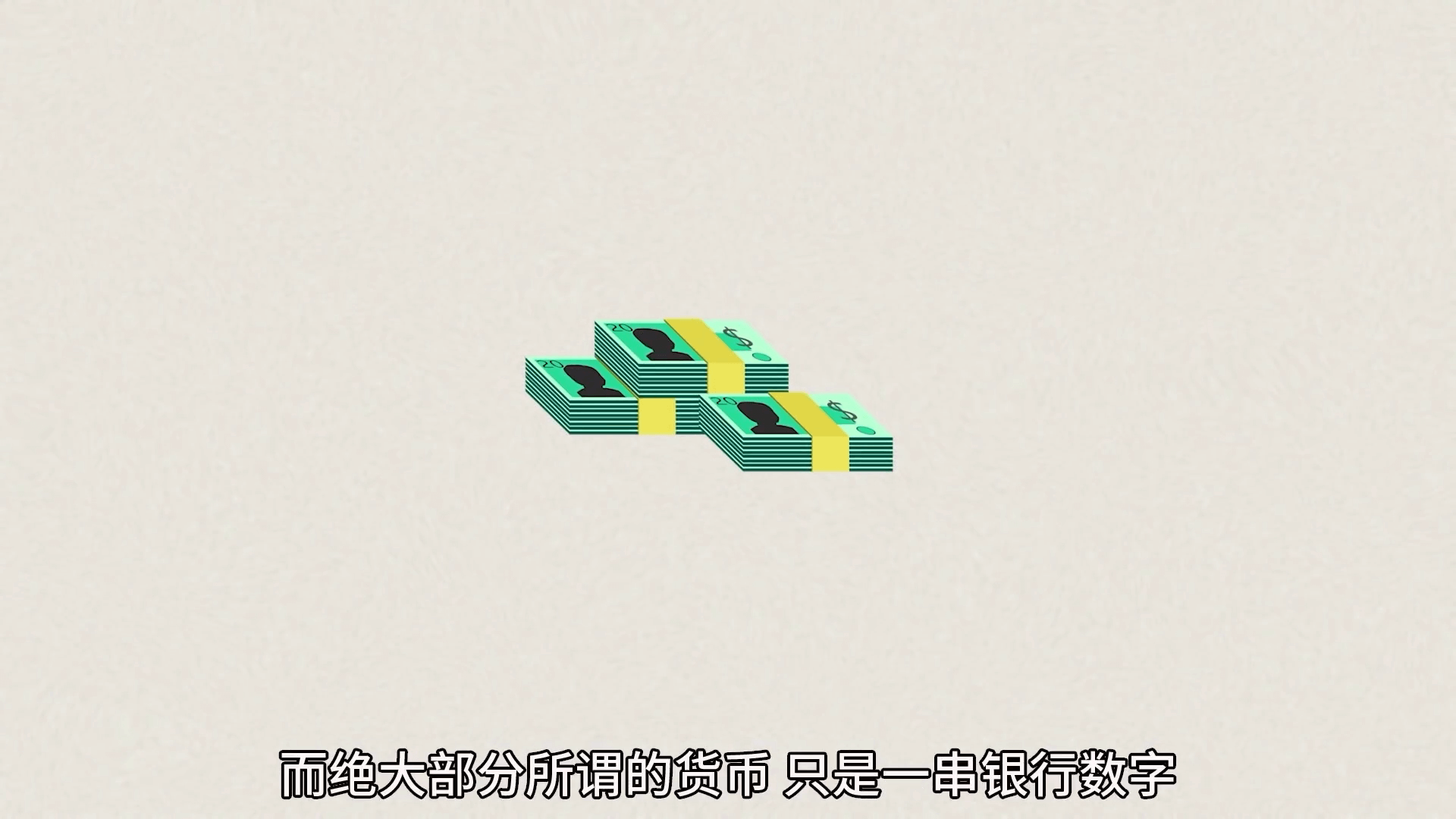 สกุลเงินถูกสร้างขึ้นมาได้อย่างไร? ประเทศต้องพิมพ์เงินเท่าไหร่? รหัสความมั่งคั่งที่ทุกคนต้องเข้าใจ โดย เปิ่นหว่อซือ ขิด