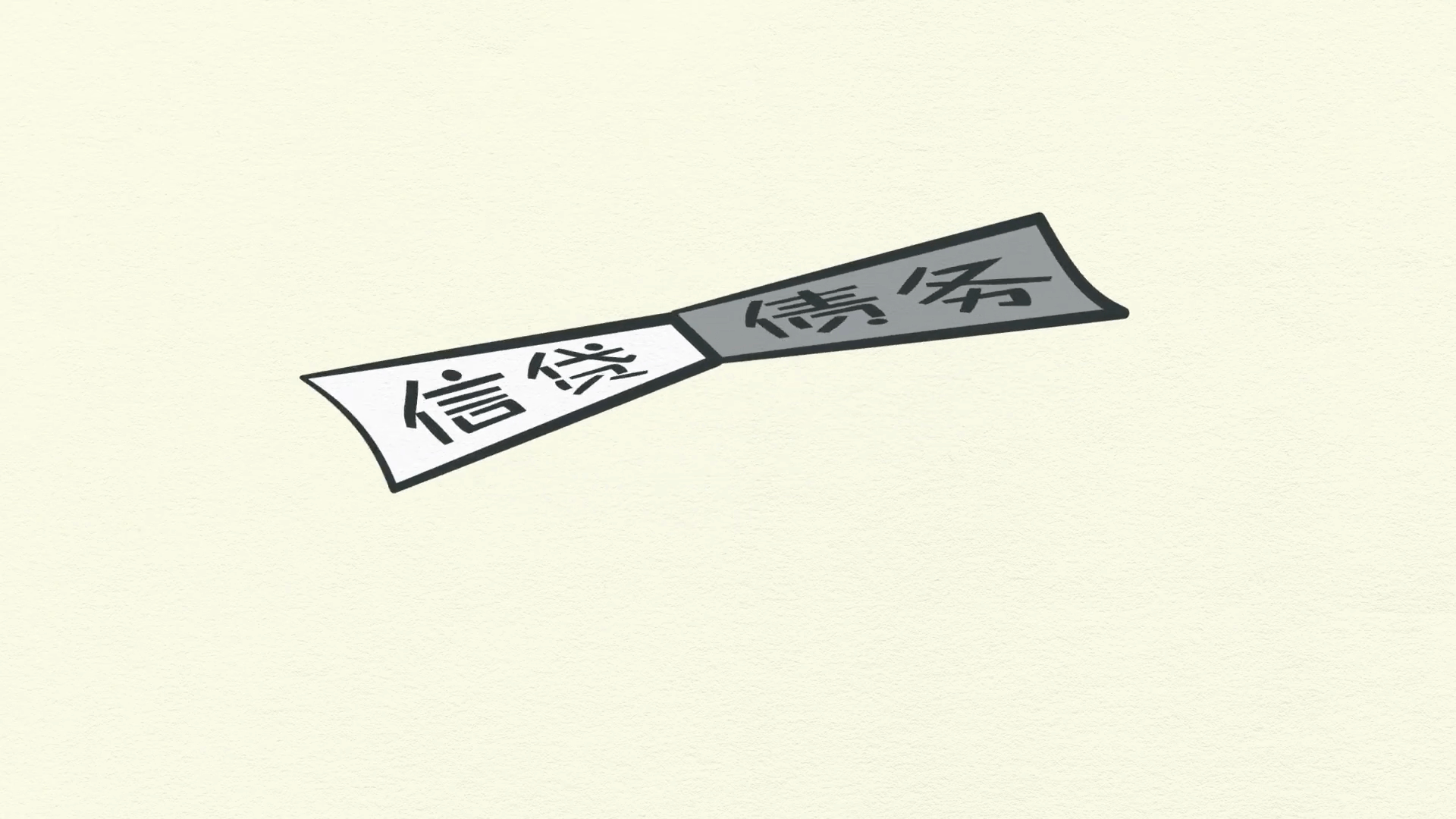 經濟機器是怎樣運行的 By Ray Dalio