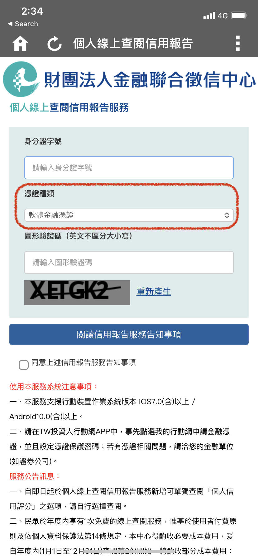 TWID投资人行动网 App 个人线上查询信用报告