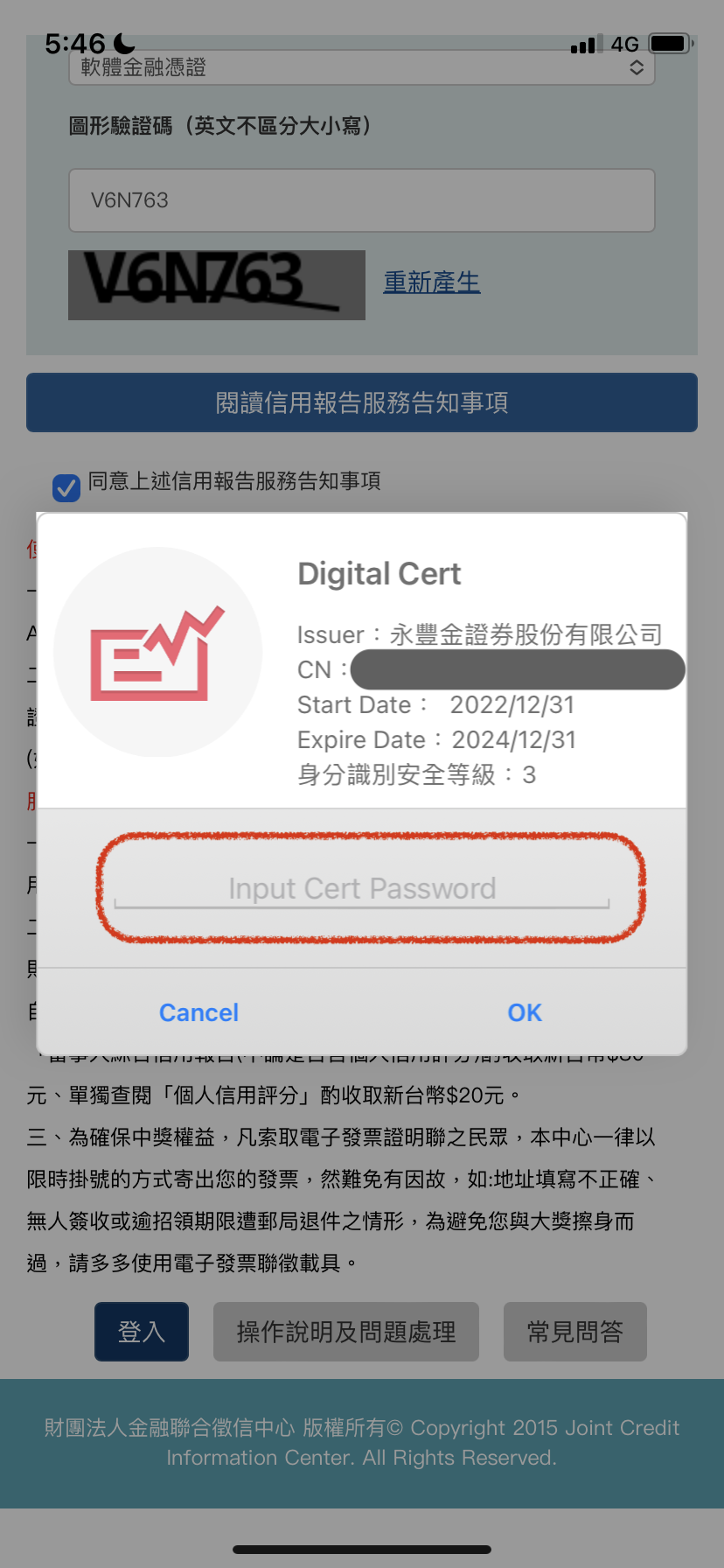 TWID投资人行动网 App 个人线上查询信用报告