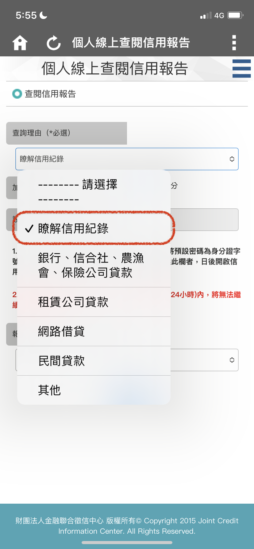TWID投资人行动网 App 查询并下载信用报告