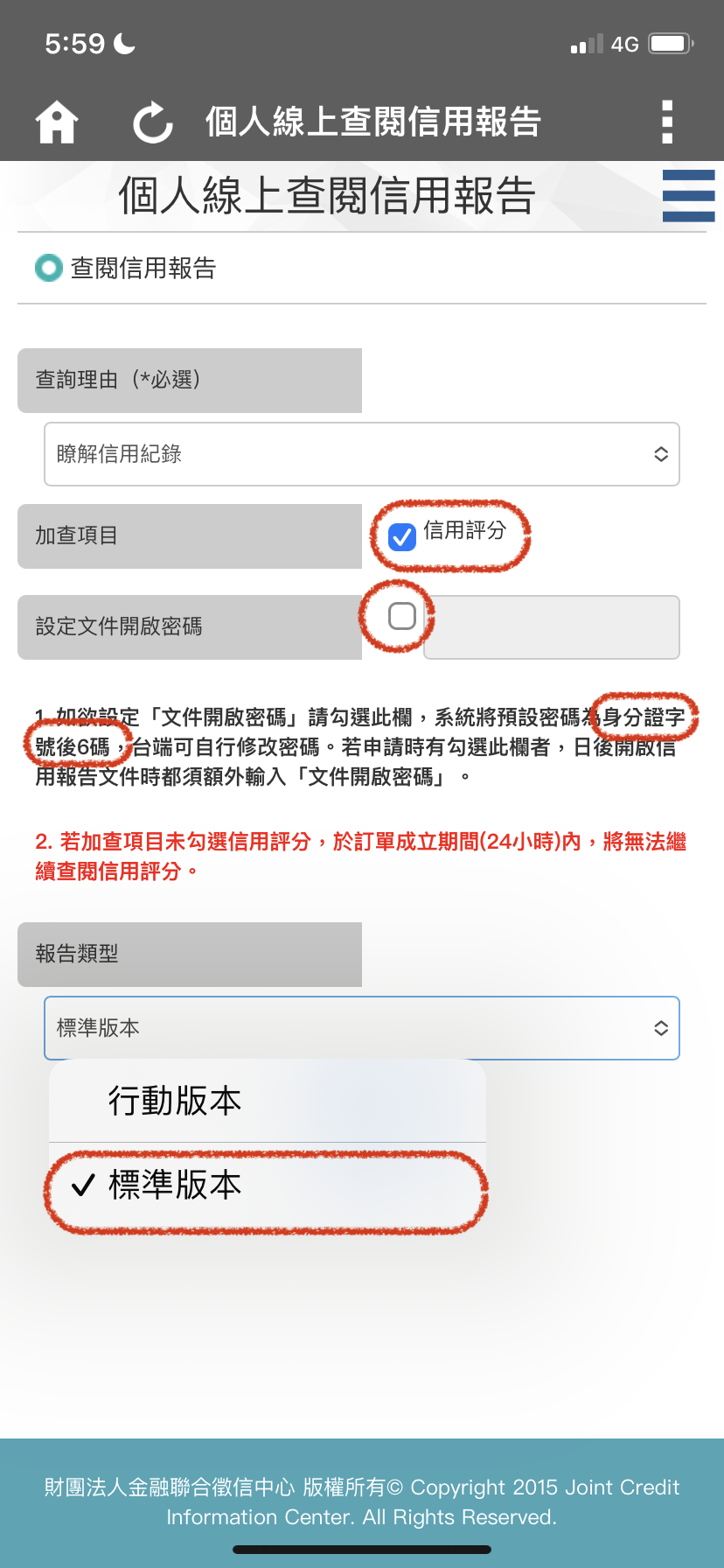 TWID投资人行动网 App 查询并下载信用报告